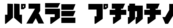 Iron Katakana font